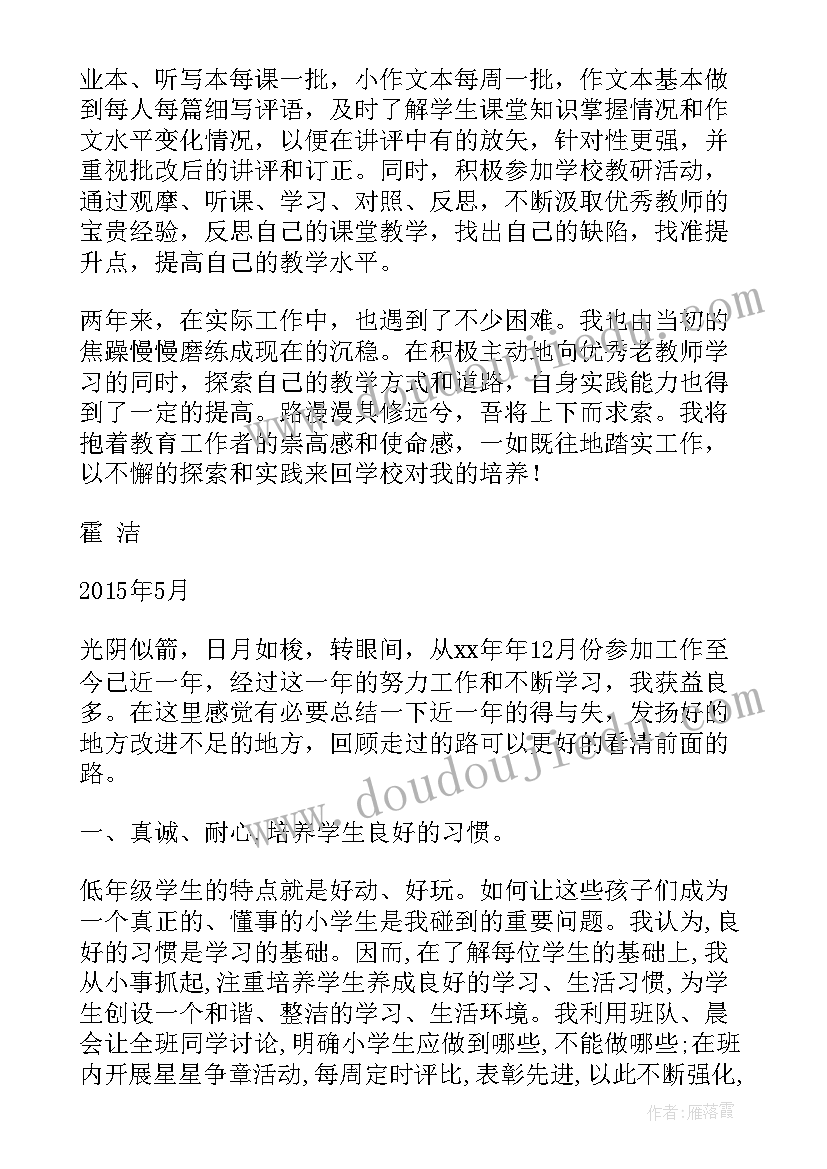 2023年新教师定级审批表自我鉴定(优质5篇)