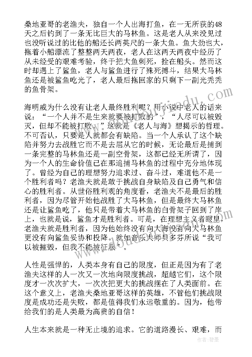 最新老人与狗读后感(通用6篇)