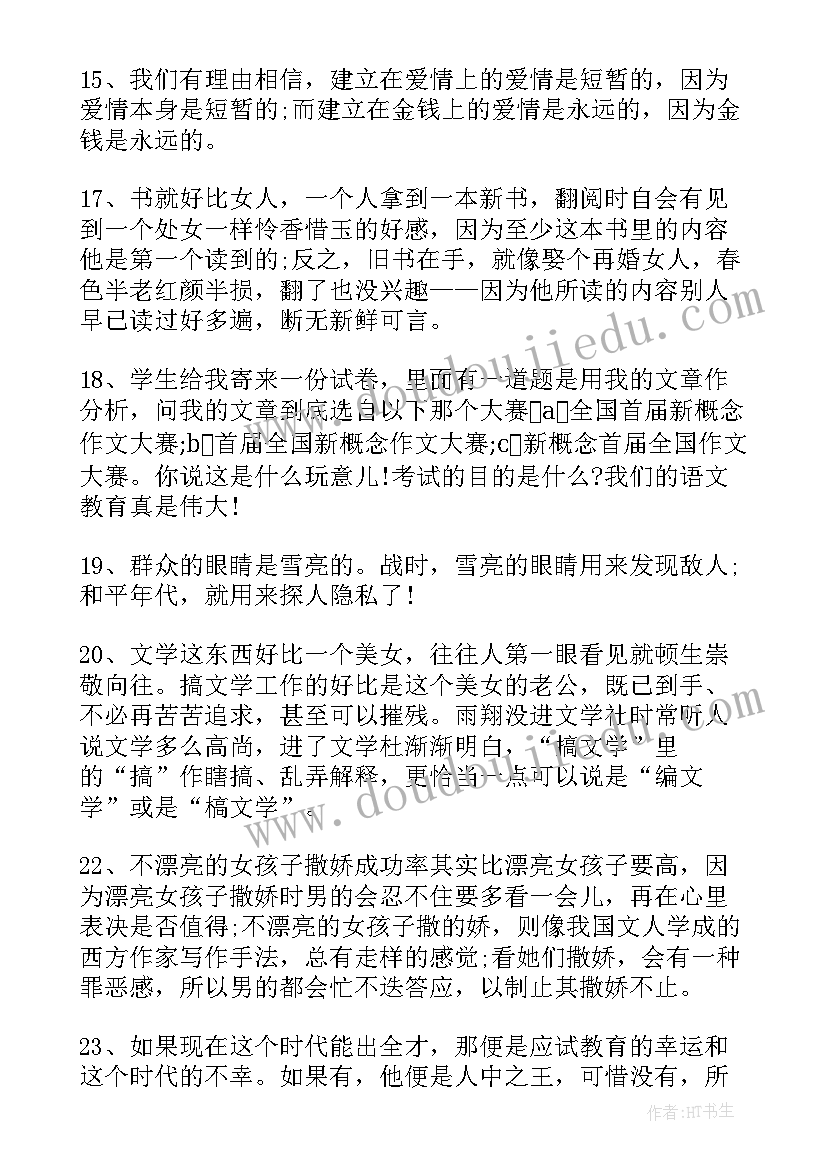 韩寒作品读后感 韩寒三重门的读后感(优质9篇)