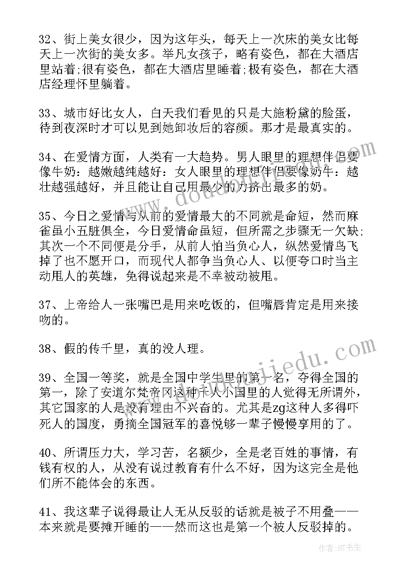 韩寒作品读后感 韩寒三重门的读后感(优质9篇)