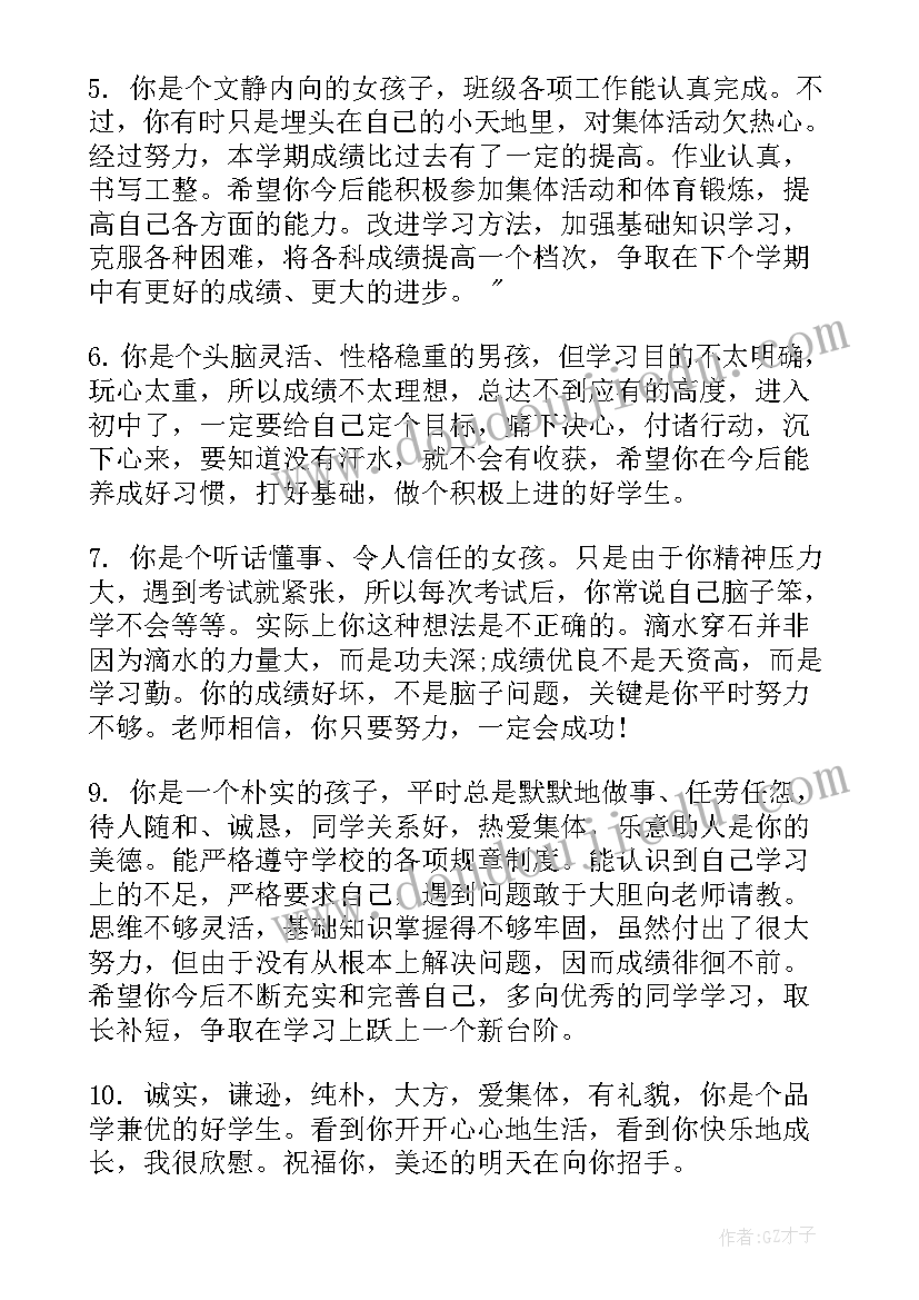 最新初中八年级学生自我评价(汇总6篇)