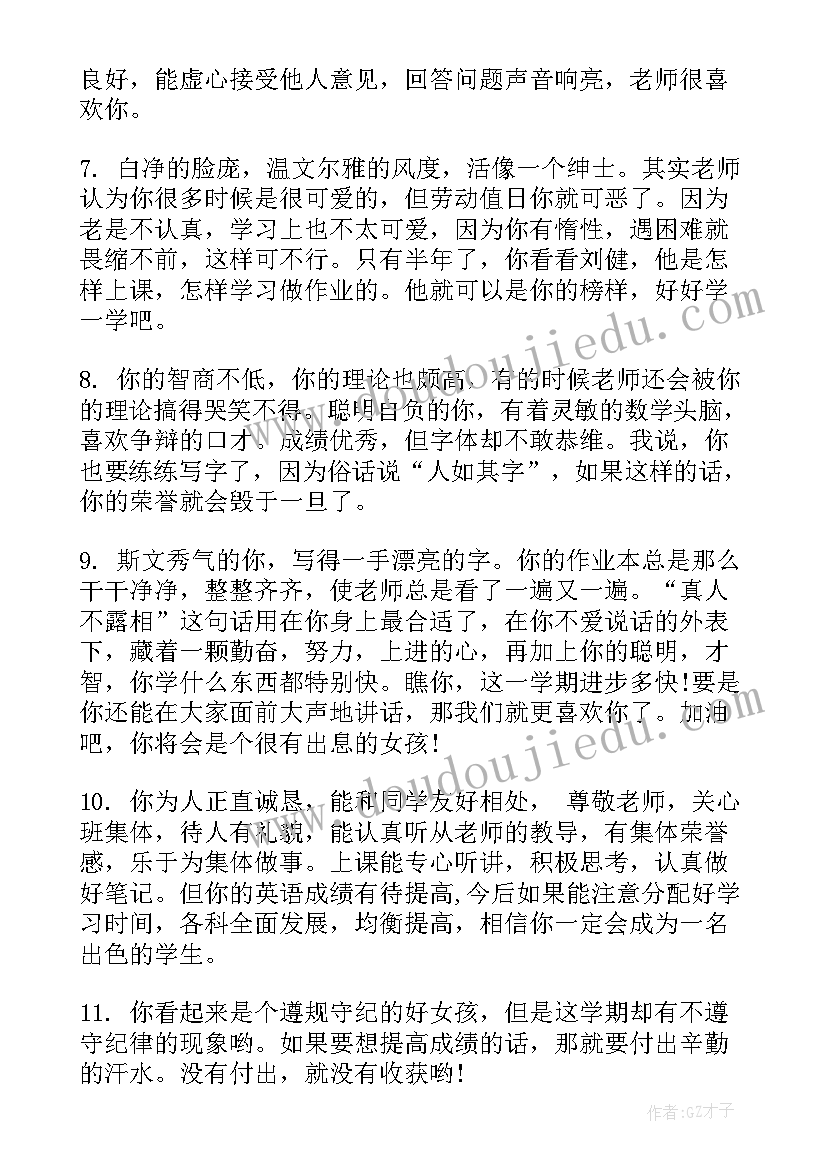 最新初中八年级学生自我评价(汇总6篇)