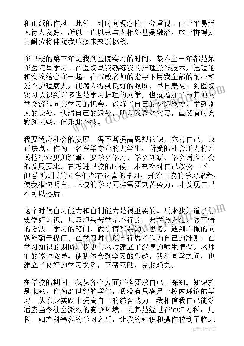 大三护理自我鉴定(通用5篇)