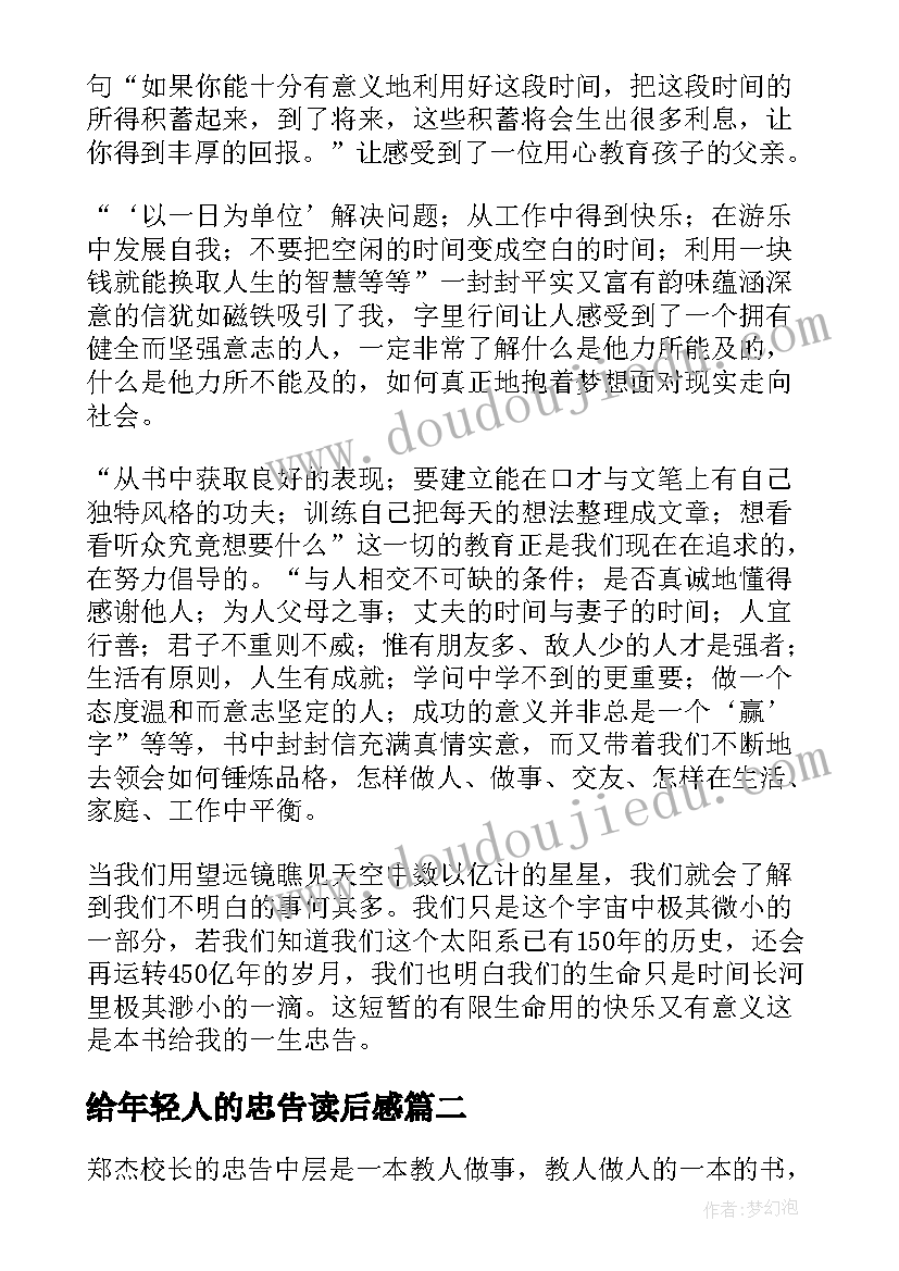 给年轻人的忠告读后感(汇总5篇)