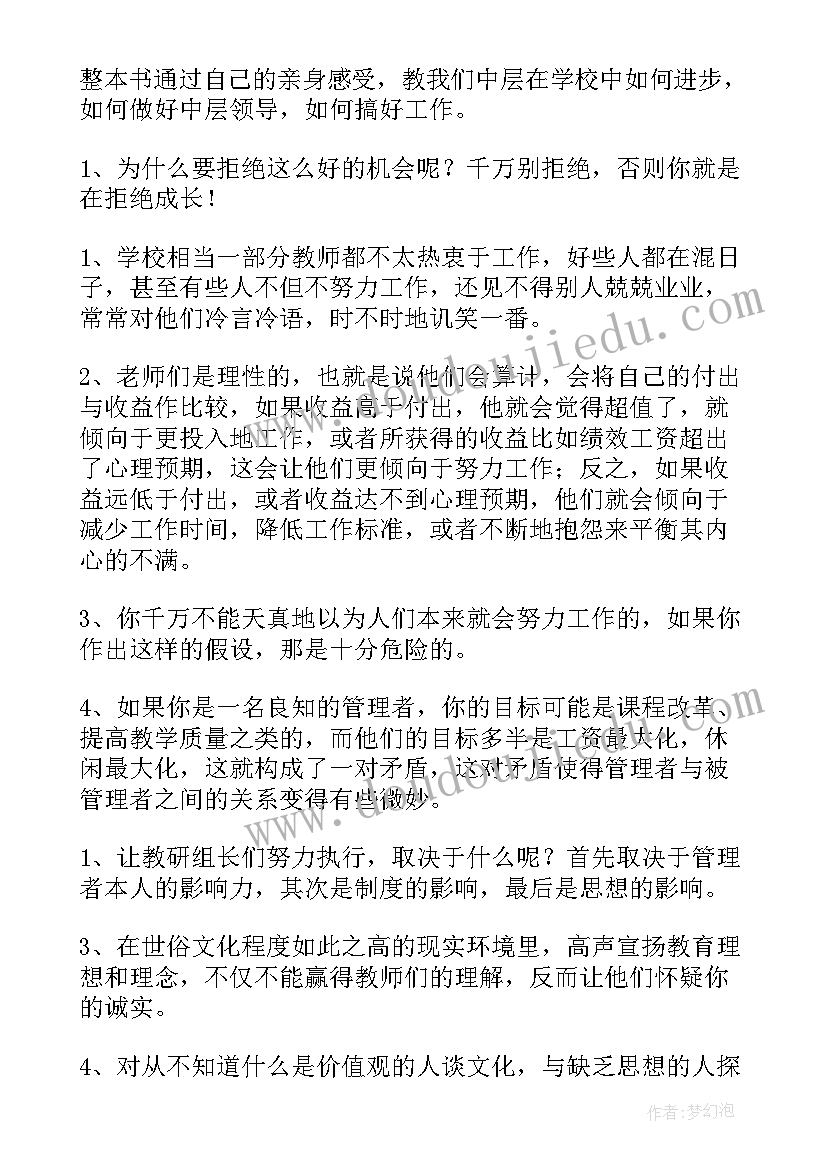 给年轻人的忠告读后感(汇总5篇)