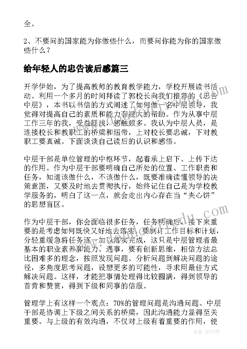 给年轻人的忠告读后感(汇总5篇)