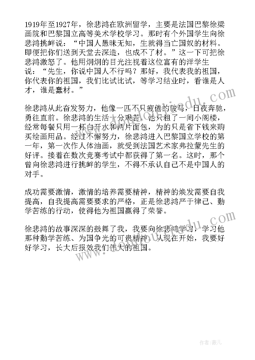 徐悲鸿读后感(优质5篇)