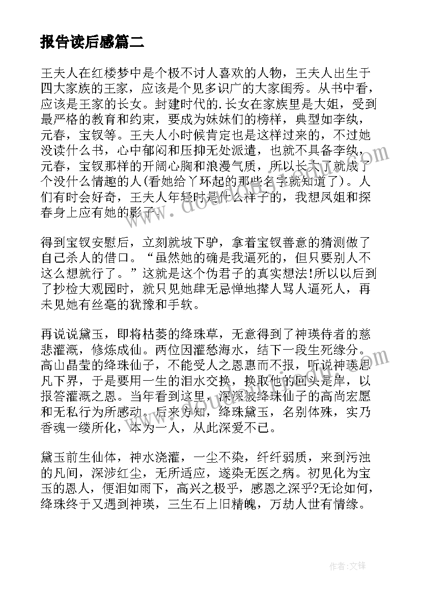 最新报告读后感(优质8篇)