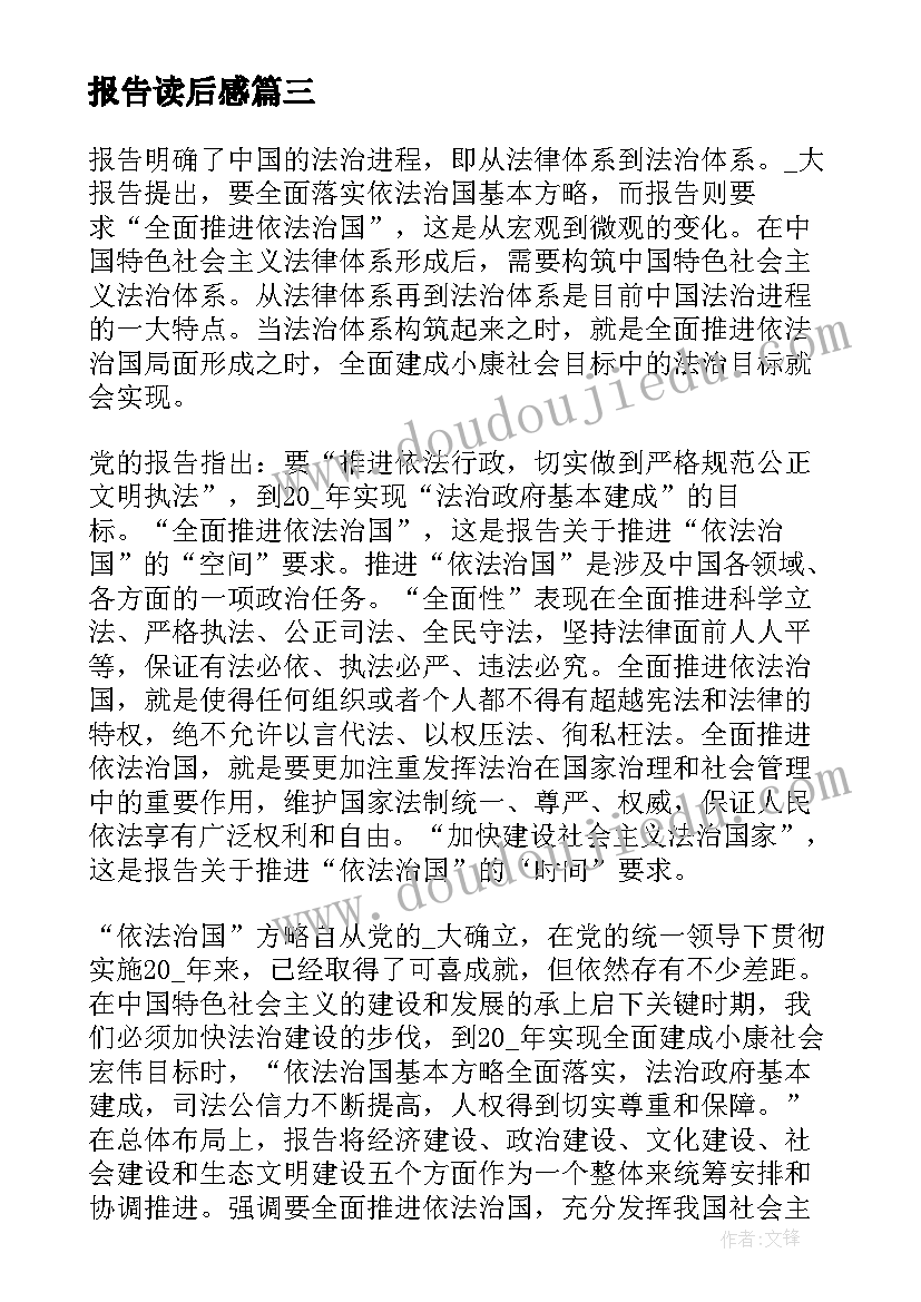 最新报告读后感(优质8篇)