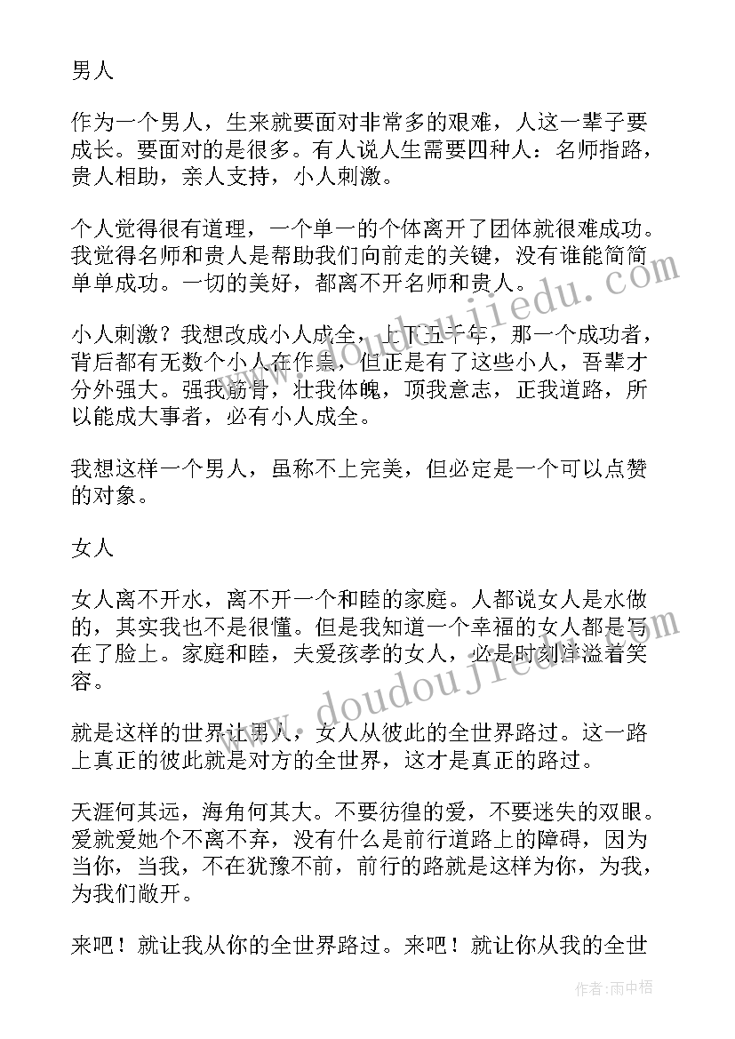 最新读从你的全世界路过有感 从你的全世界路过读后感(汇总5篇)