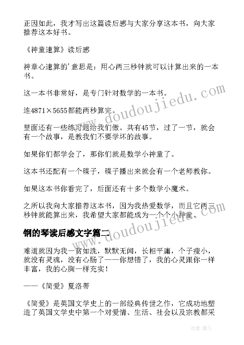 钢的琴读后感文字 读后感随写读后感(优秀5篇)