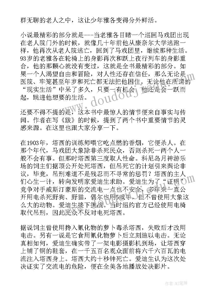 2023年眼泪读后感 大象的眼泪读后感(汇总6篇)