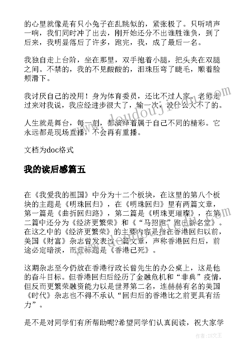 我的读后感 小学生读后感我的妈妈是精灵读后感(实用8篇)