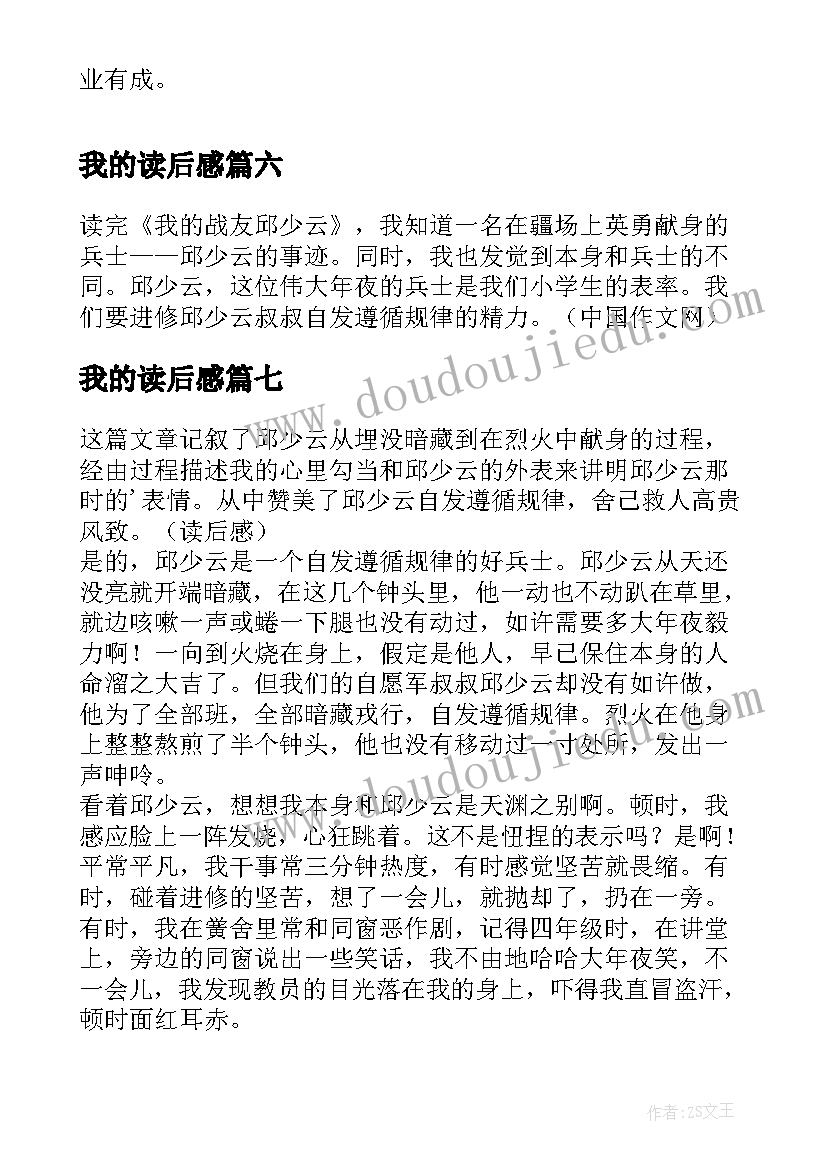 我的读后感 小学生读后感我的妈妈是精灵读后感(实用8篇)