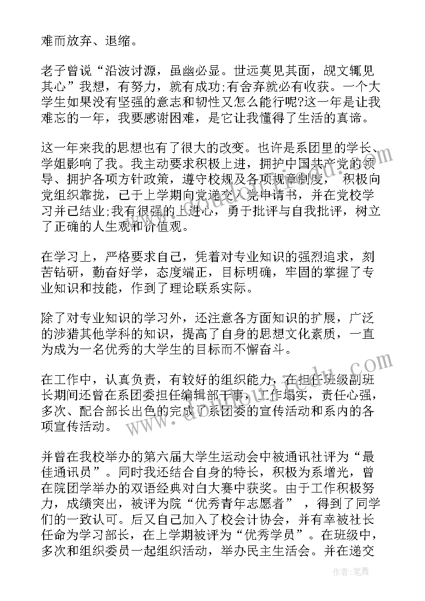 三好学生自我鉴定(精选9篇)