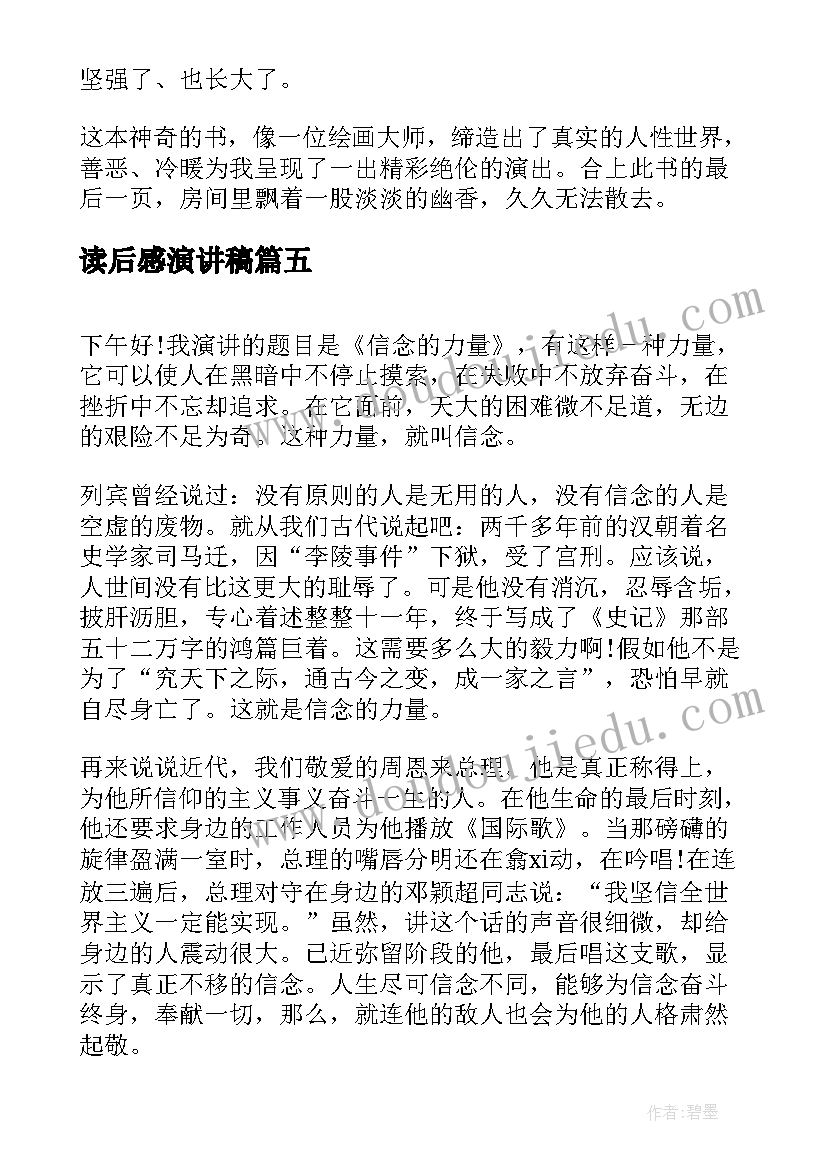 2023年读后感演讲稿 励志名著读后感演讲稿(通用5篇)