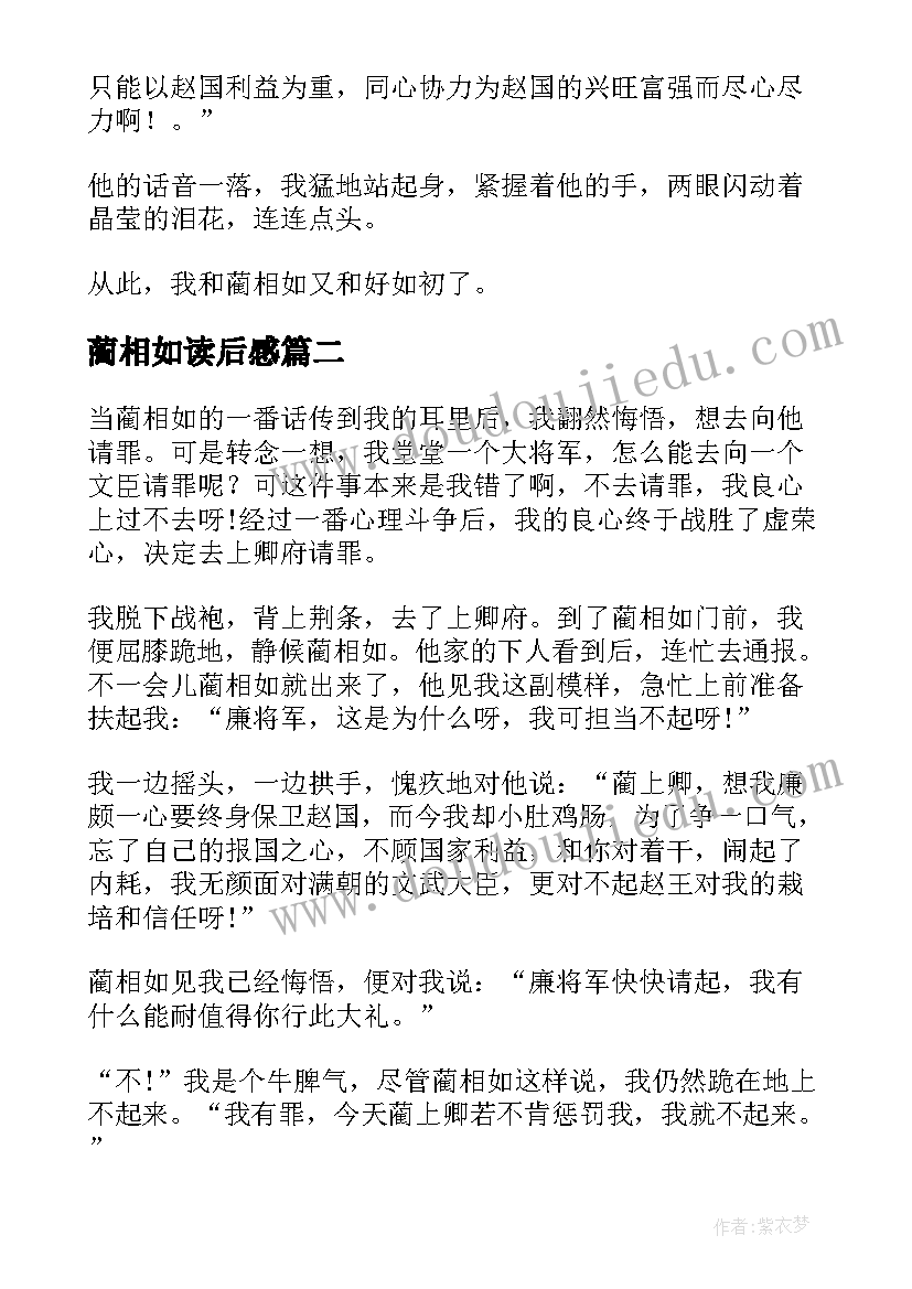 蔺相如读后感(通用5篇)