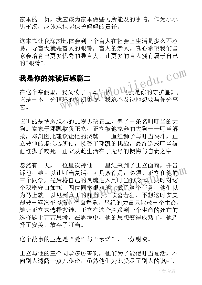 最新我是你的妹读后感 妈妈我是你的眼读后感(通用5篇)