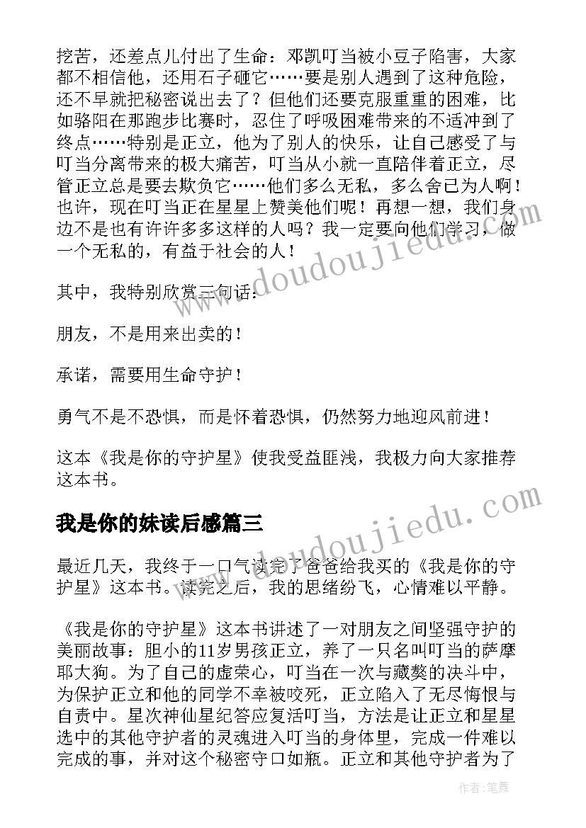 最新我是你的妹读后感 妈妈我是你的眼读后感(通用5篇)