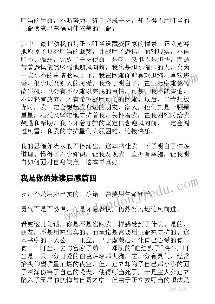 最新我是你的妹读后感 妈妈我是你的眼读后感(通用5篇)