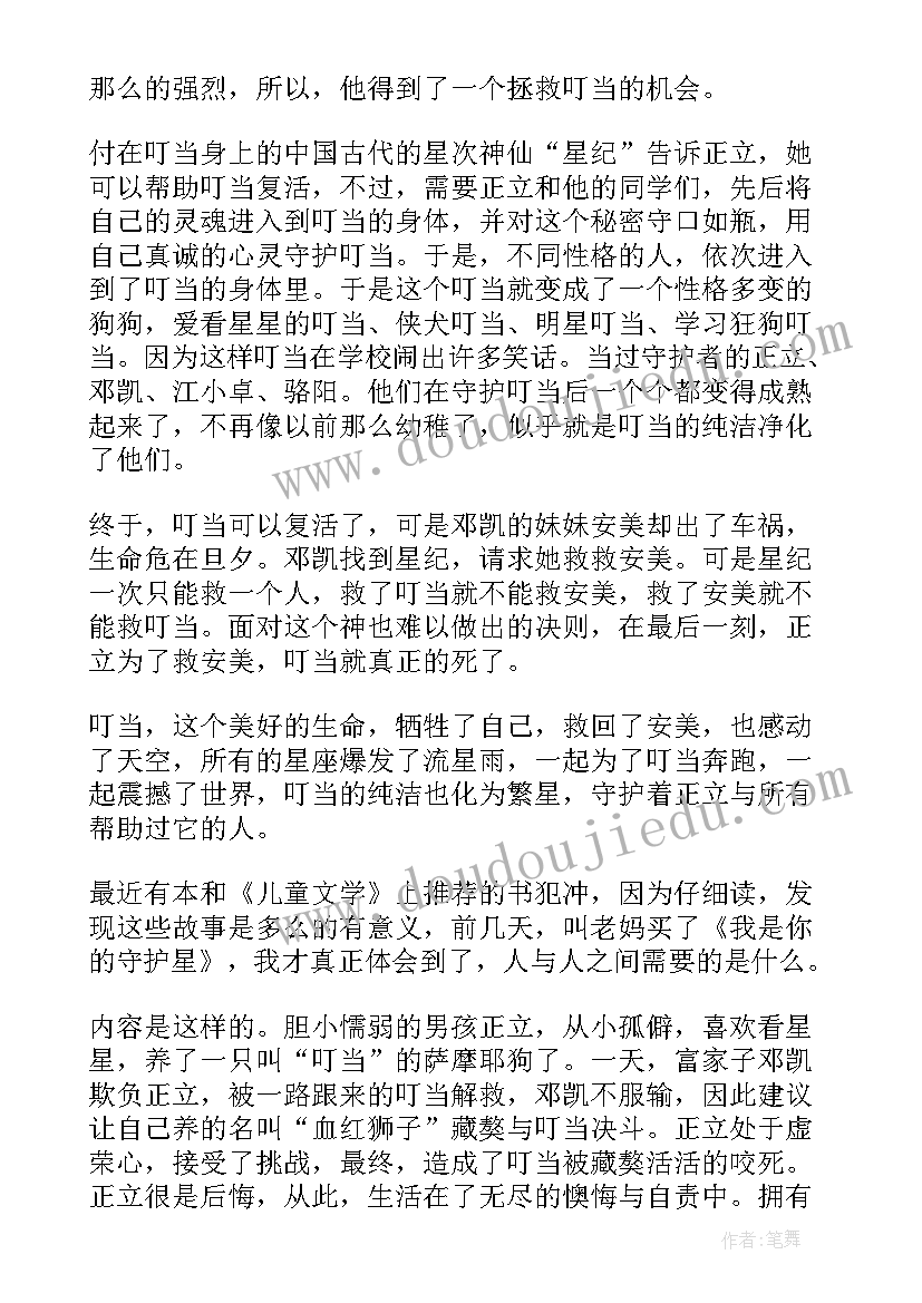 最新我是你的妹读后感 妈妈我是你的眼读后感(通用5篇)