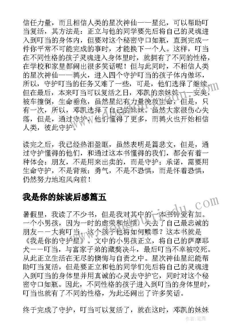 最新我是你的妹读后感 妈妈我是你的眼读后感(通用5篇)