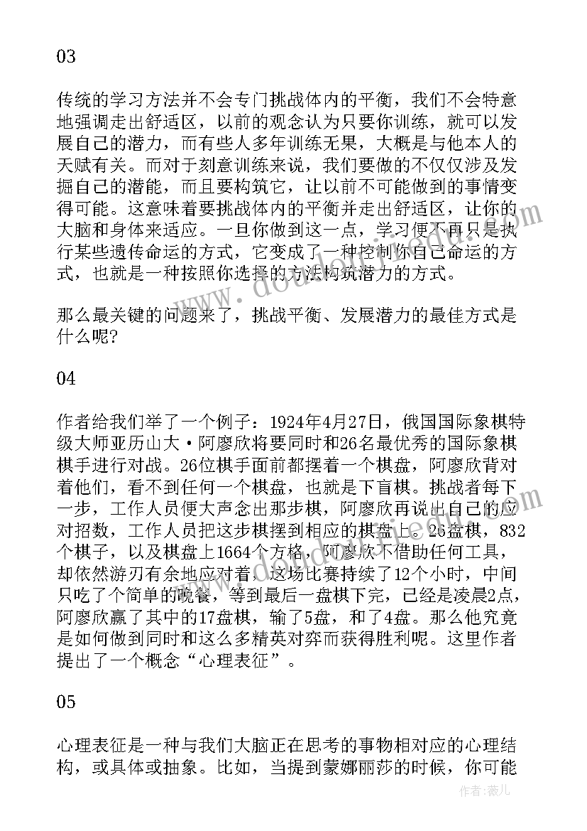 最新读后感免费 刻意学习读后感(精选10篇)