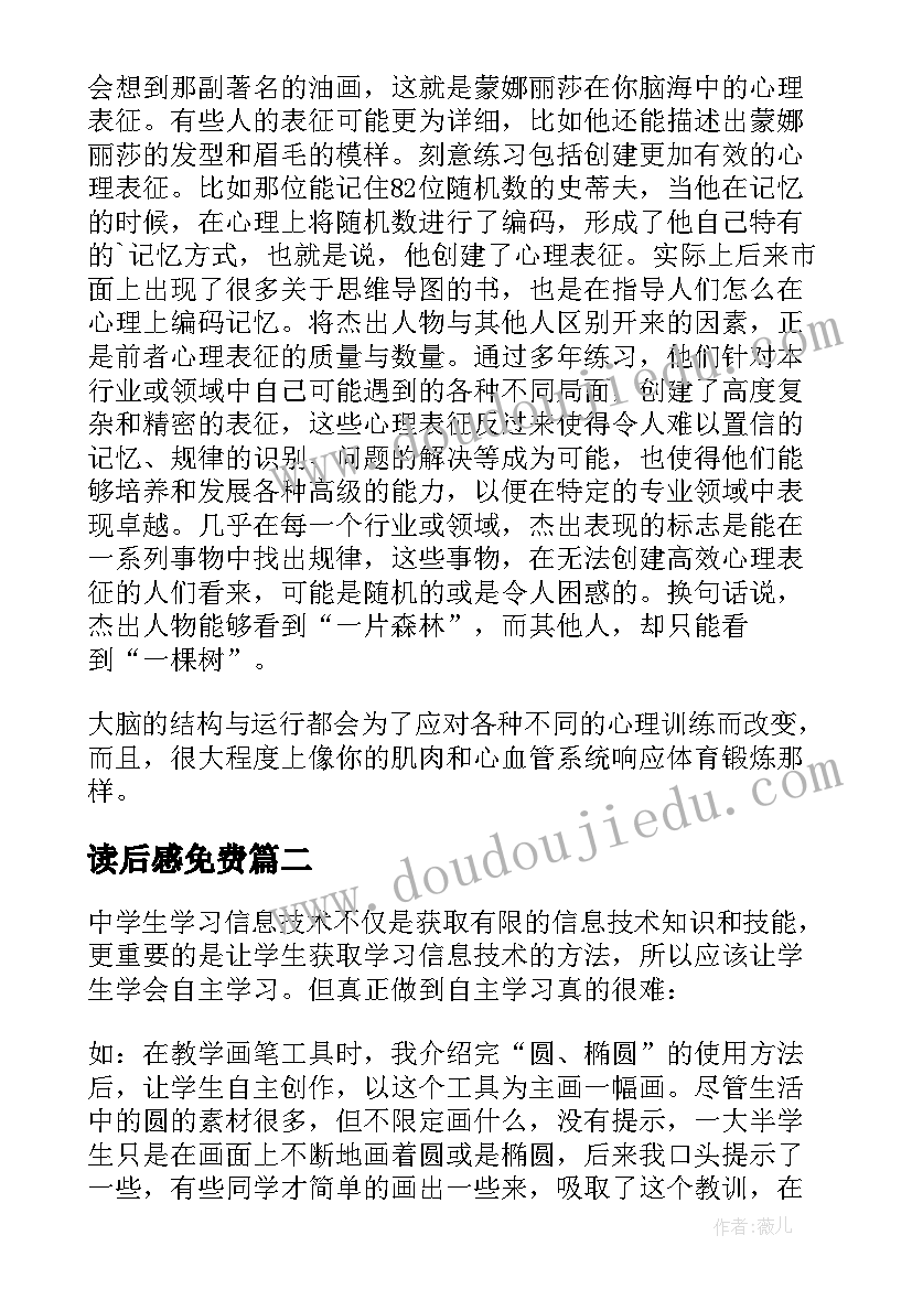 最新读后感免费 刻意学习读后感(精选10篇)