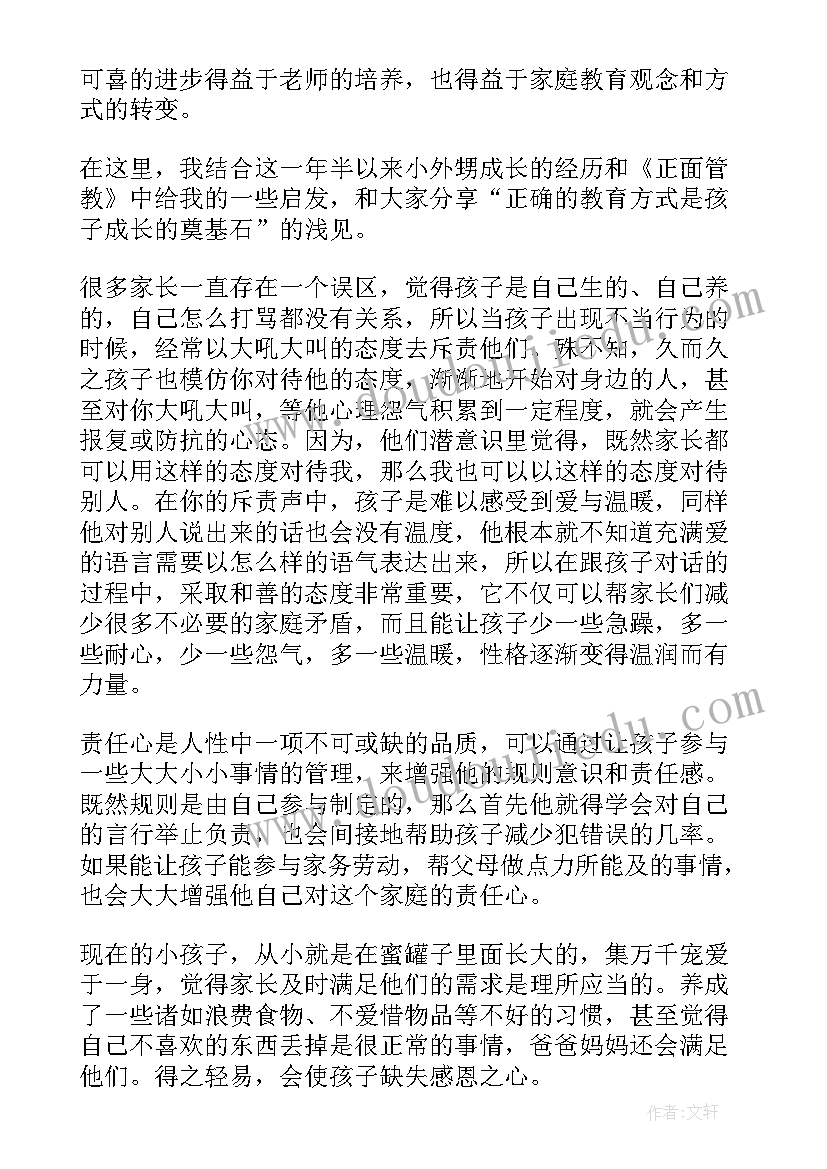 2023年管教的智慧 正面管教读后感(汇总6篇)