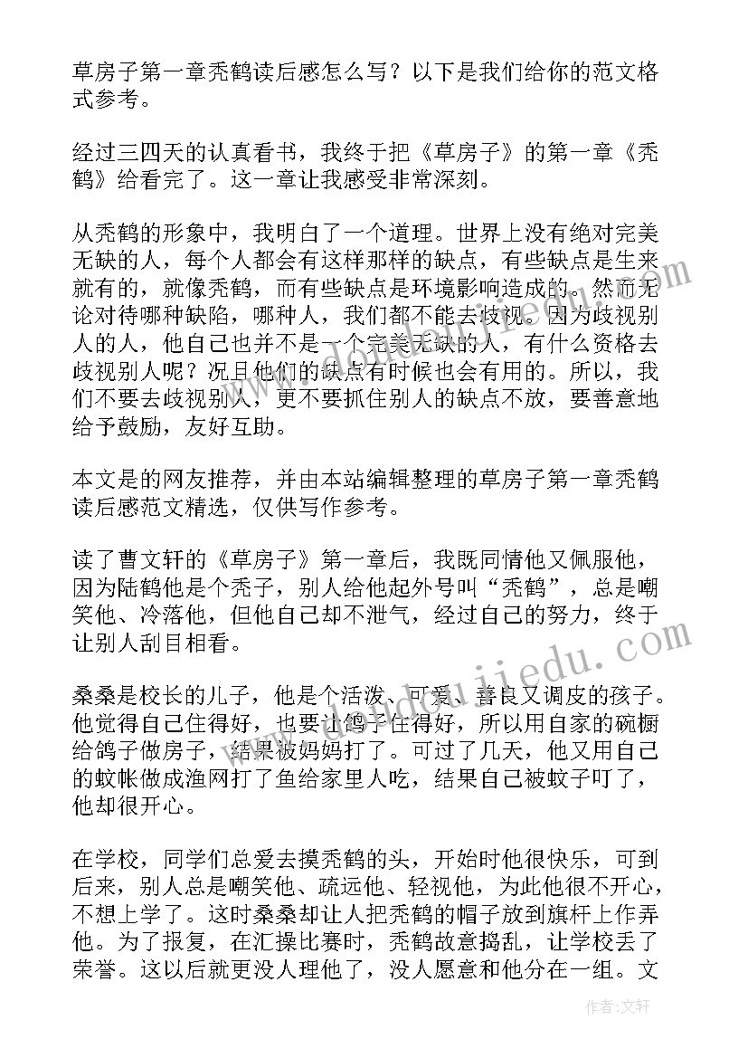 2023年草房子最后一章读后感(汇总5篇)