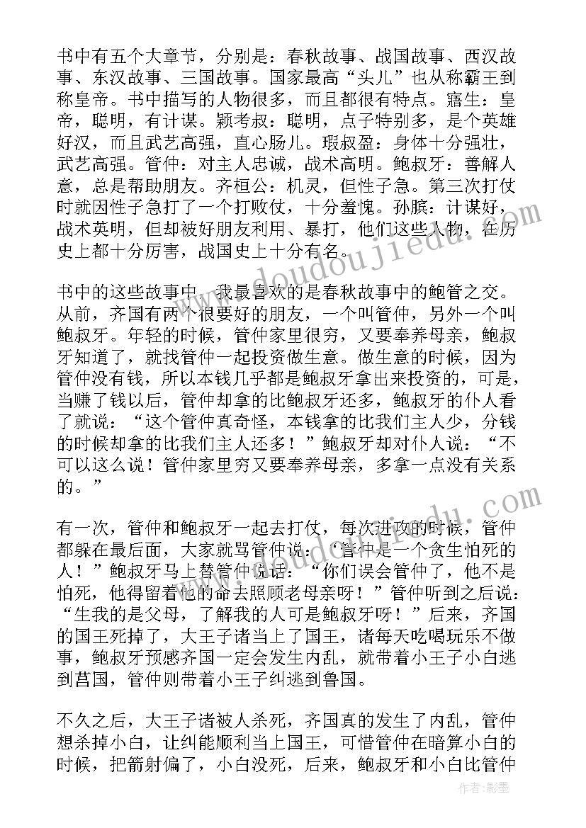 最新林汉达读后感 林汉达中国历史故事读后感(模板5篇)