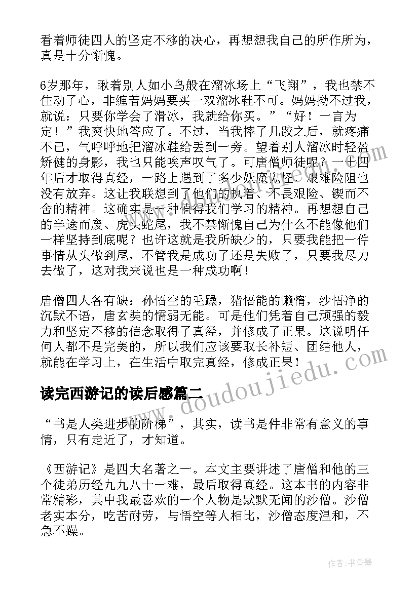 2023年读完西游记的读后感(精选5篇)