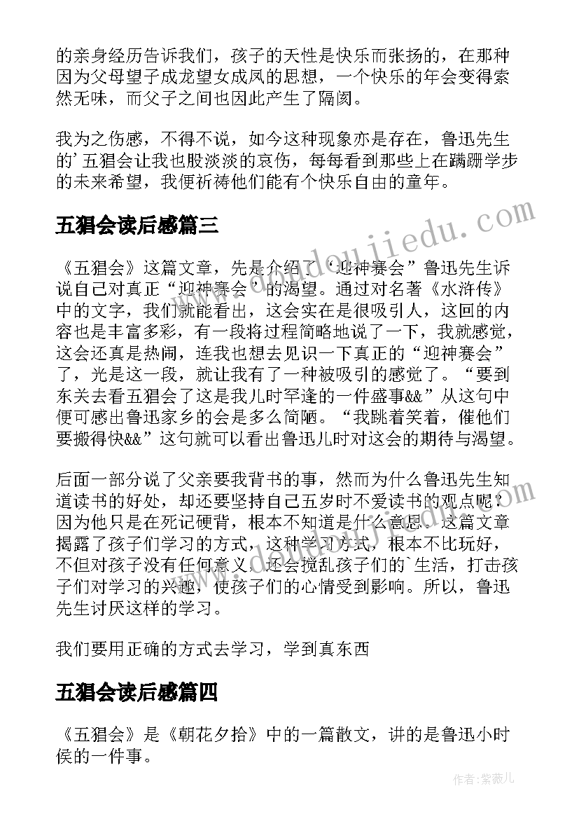 2023年五猖会读后感(通用8篇)