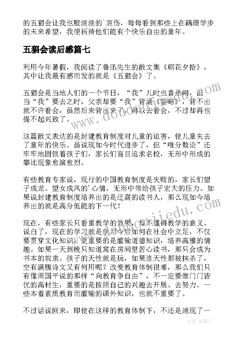 2023年五猖会读后感(通用8篇)