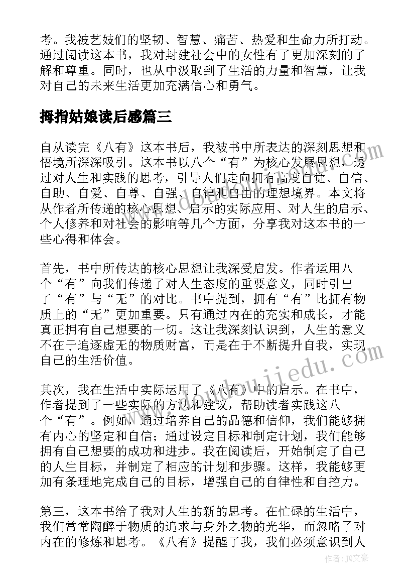 2023年拇指姑娘读后感 论语读后感读后感(精选9篇)