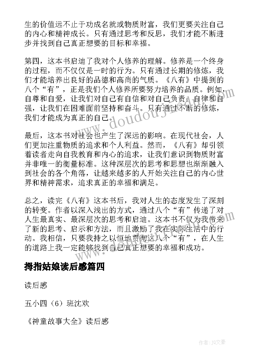 2023年拇指姑娘读后感 论语读后感读后感(精选9篇)