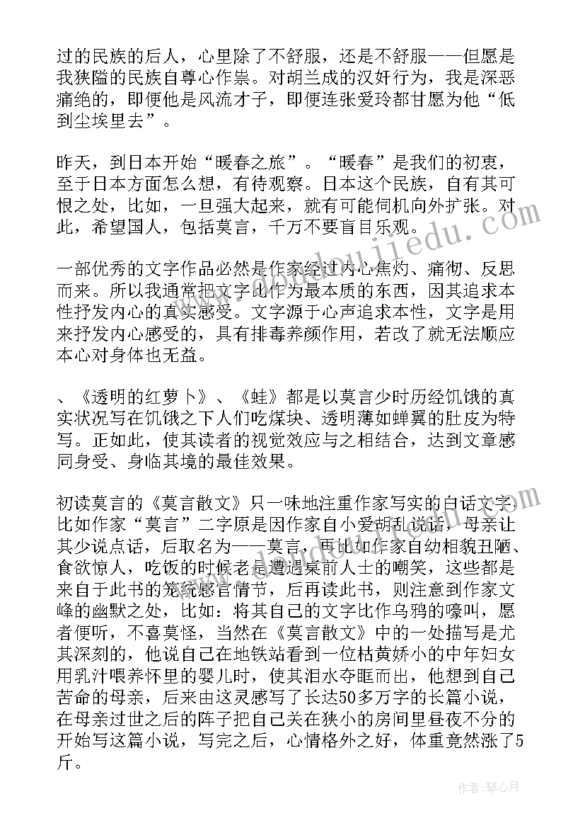 2023年筑路莫言读后感 莫言散文读后感(优质10篇)