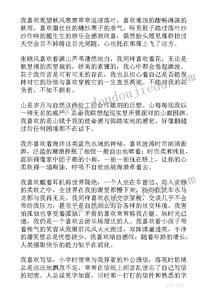 最新我喜欢读后感(模板5篇)