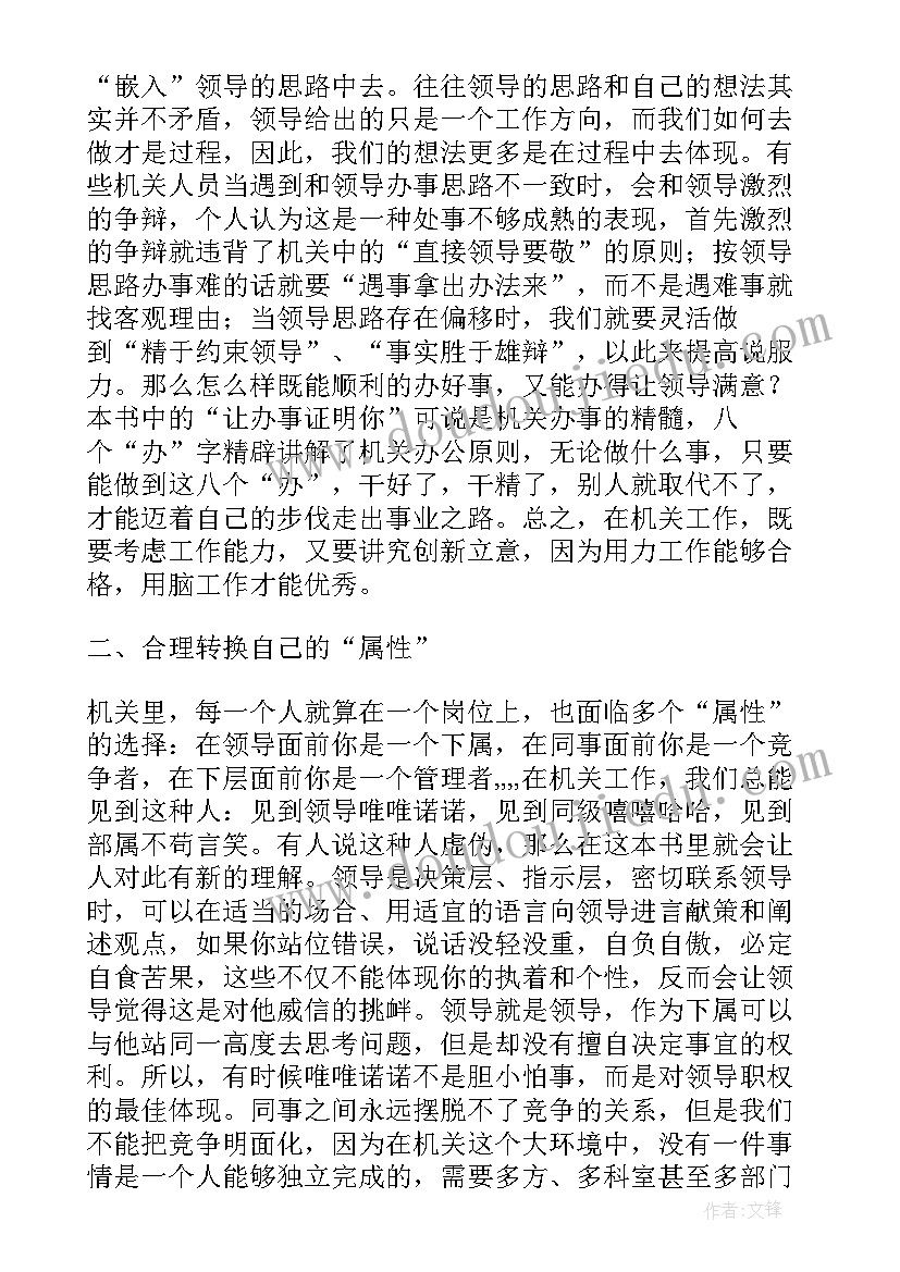 最新机关的机关读后感(实用5篇)