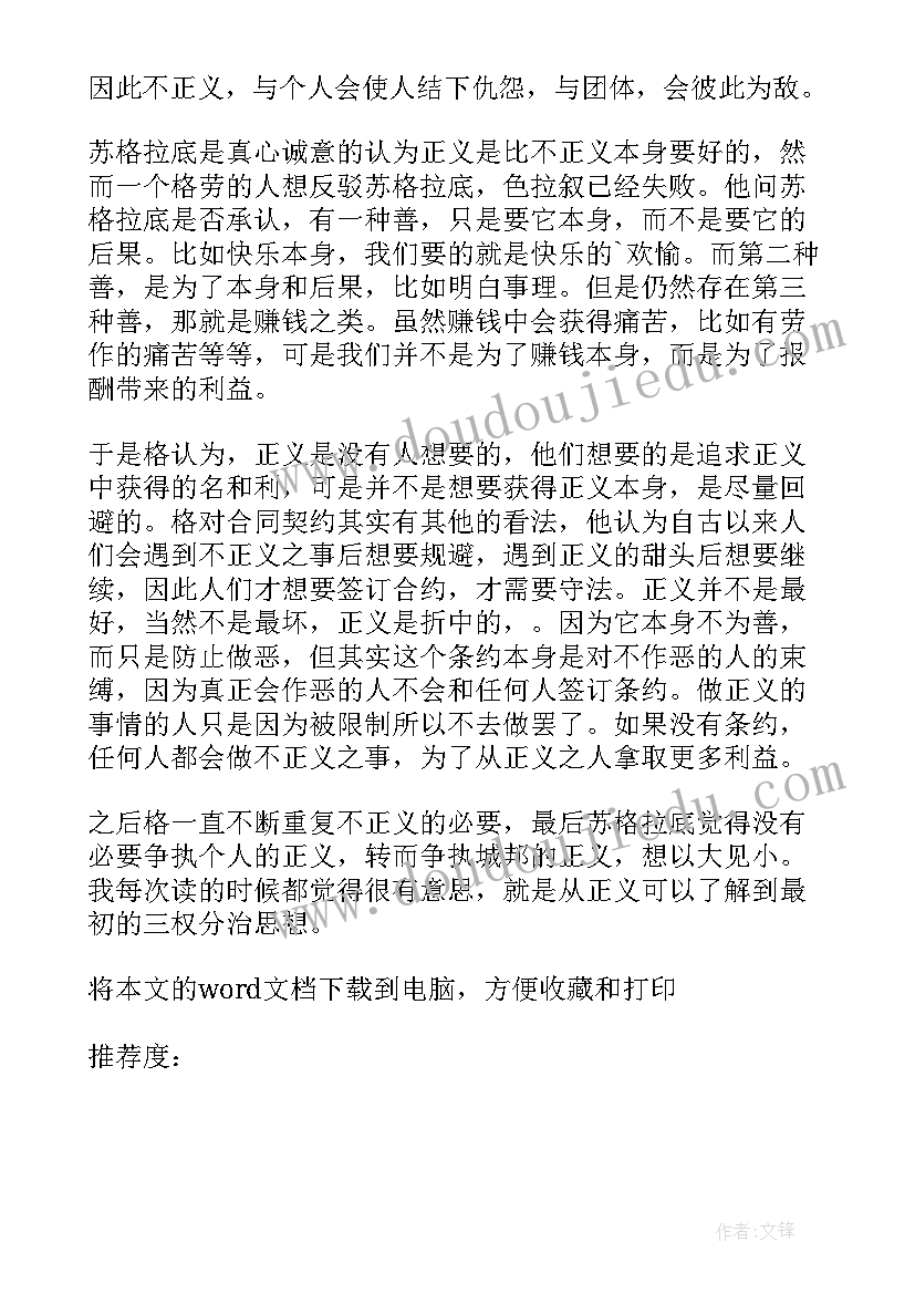 最新理想国的读后感 理想国读后感(大全10篇)