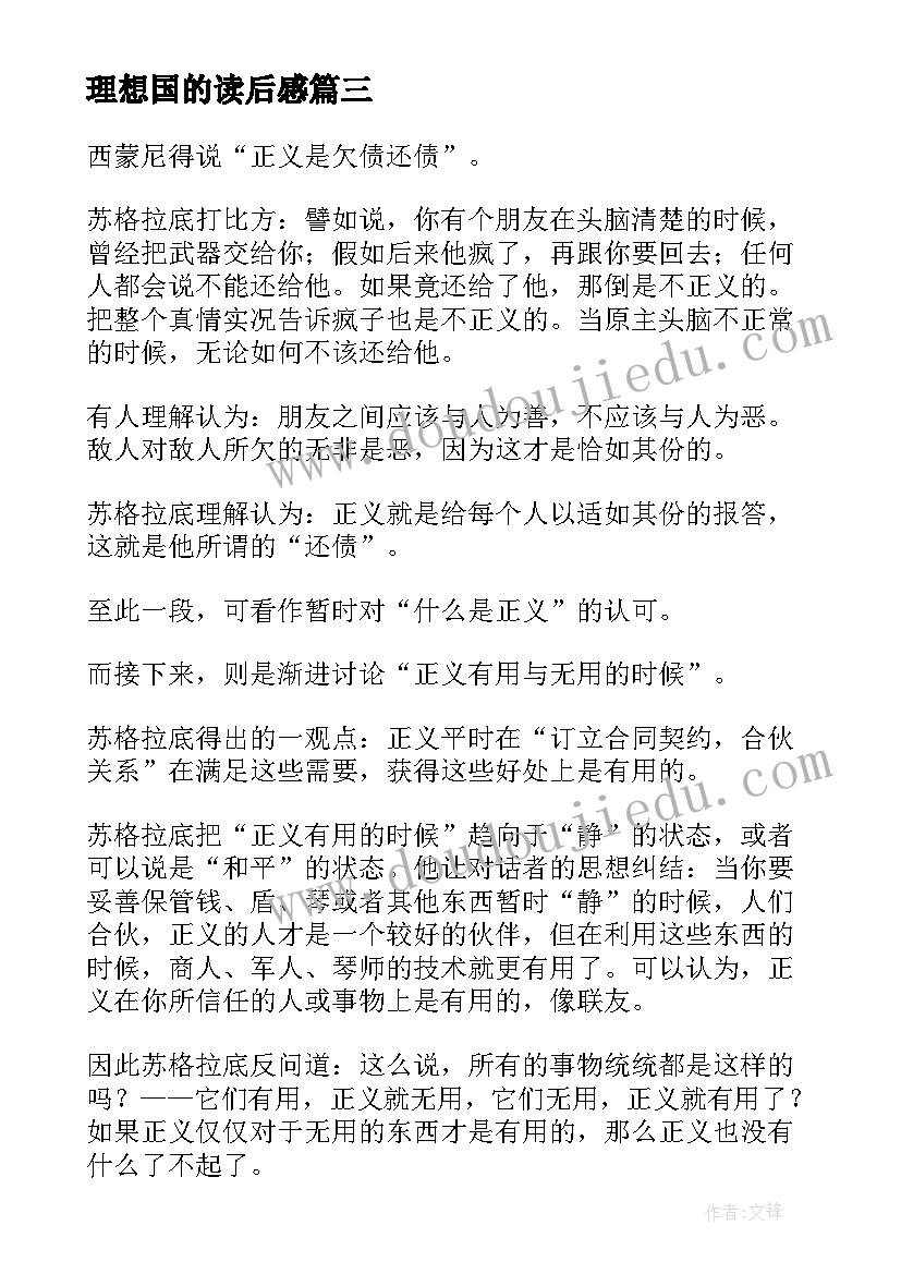 最新理想国的读后感 理想国读后感(大全10篇)