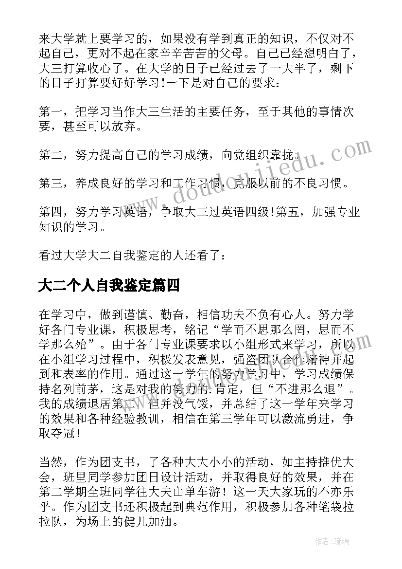 大二个人自我鉴定(实用5篇)