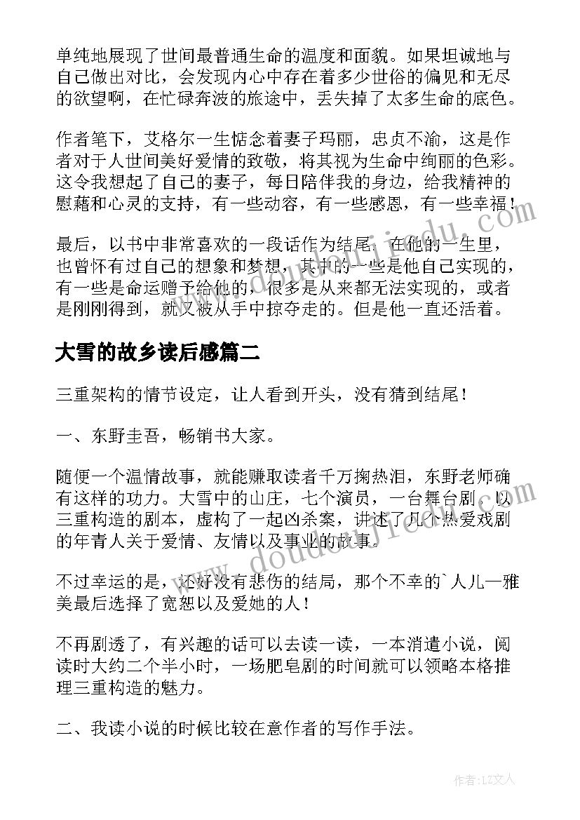 最新大雪的故乡读后感 大雪将至读后感(大全5篇)