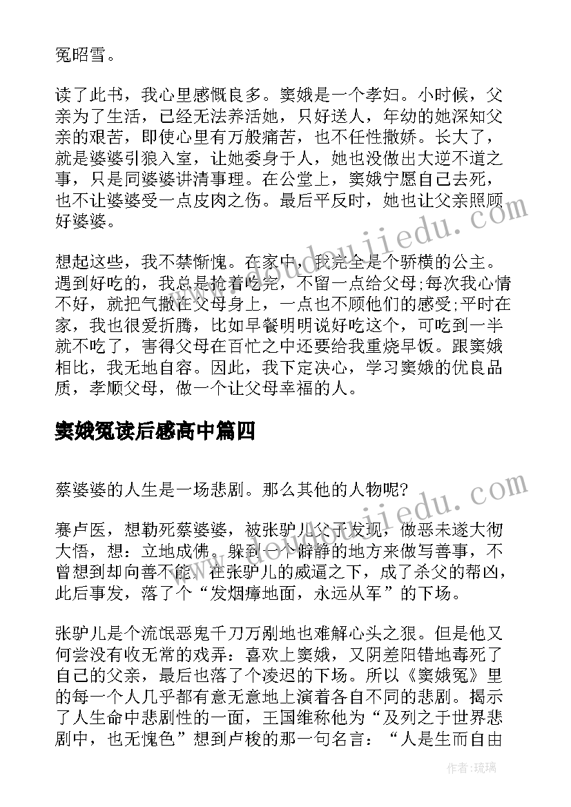 窦娥冤读后感高中 窦娥冤读后感(大全5篇)