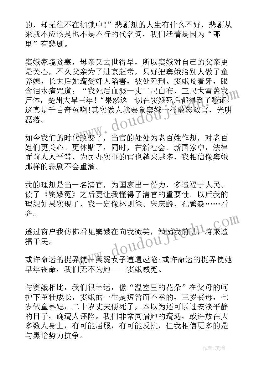 窦娥冤读后感高中 窦娥冤读后感(大全5篇)