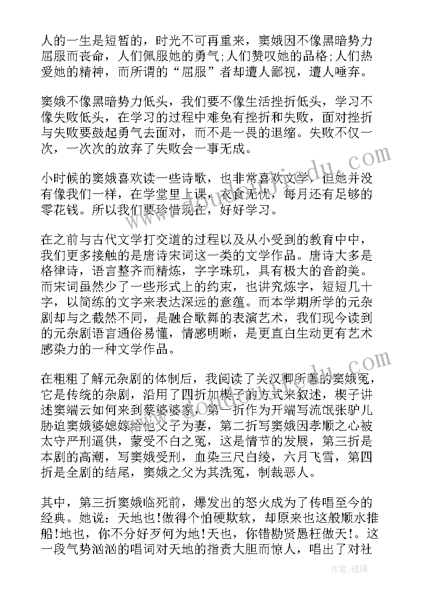 窦娥冤读后感高中 窦娥冤读后感(大全5篇)