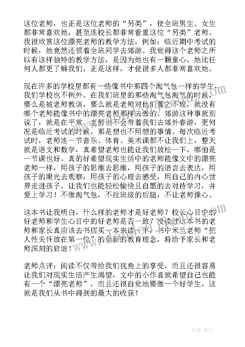 漂亮老师和坏小子读后感(优质5篇)