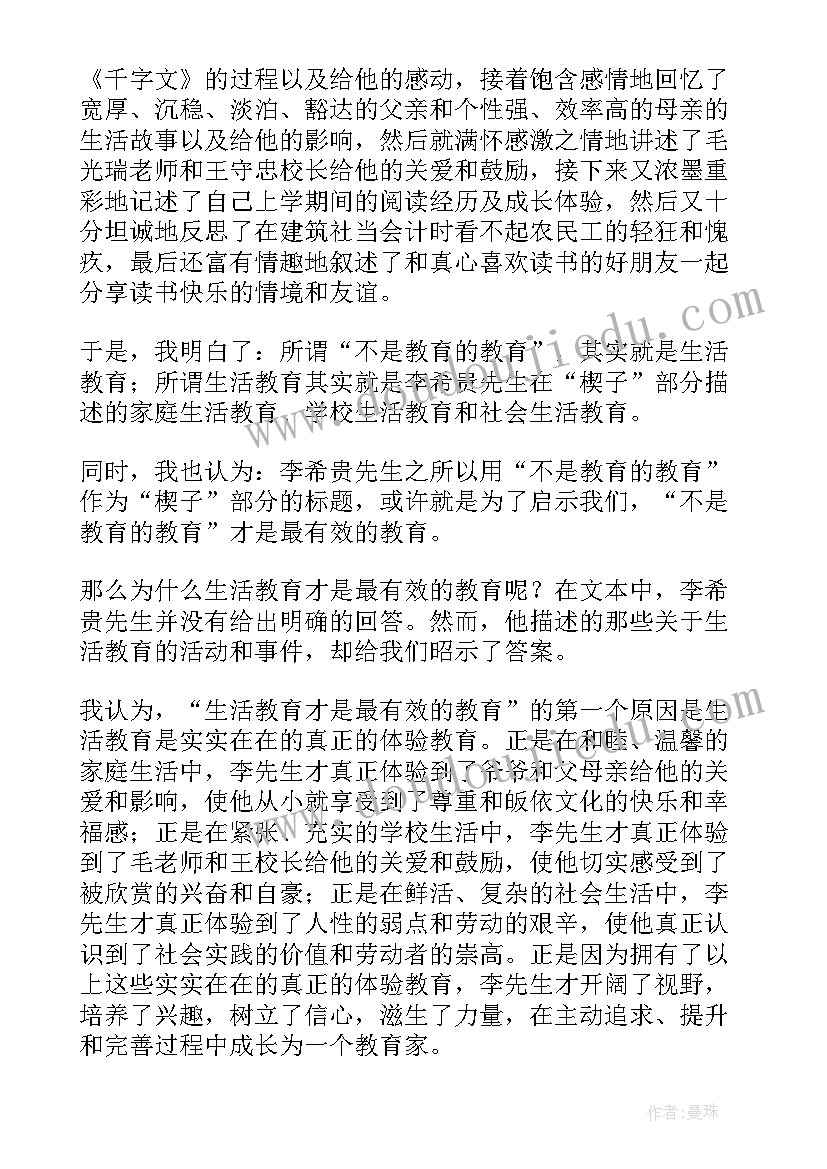 最新为了自由呼吸的教育读后感(汇总6篇)