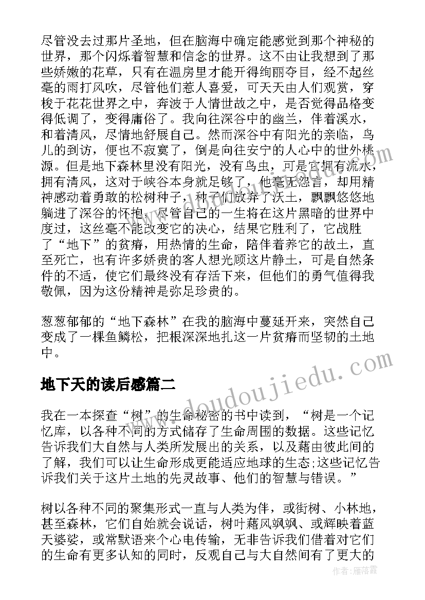 最新地下天的读后感 地下天读后感(模板5篇)