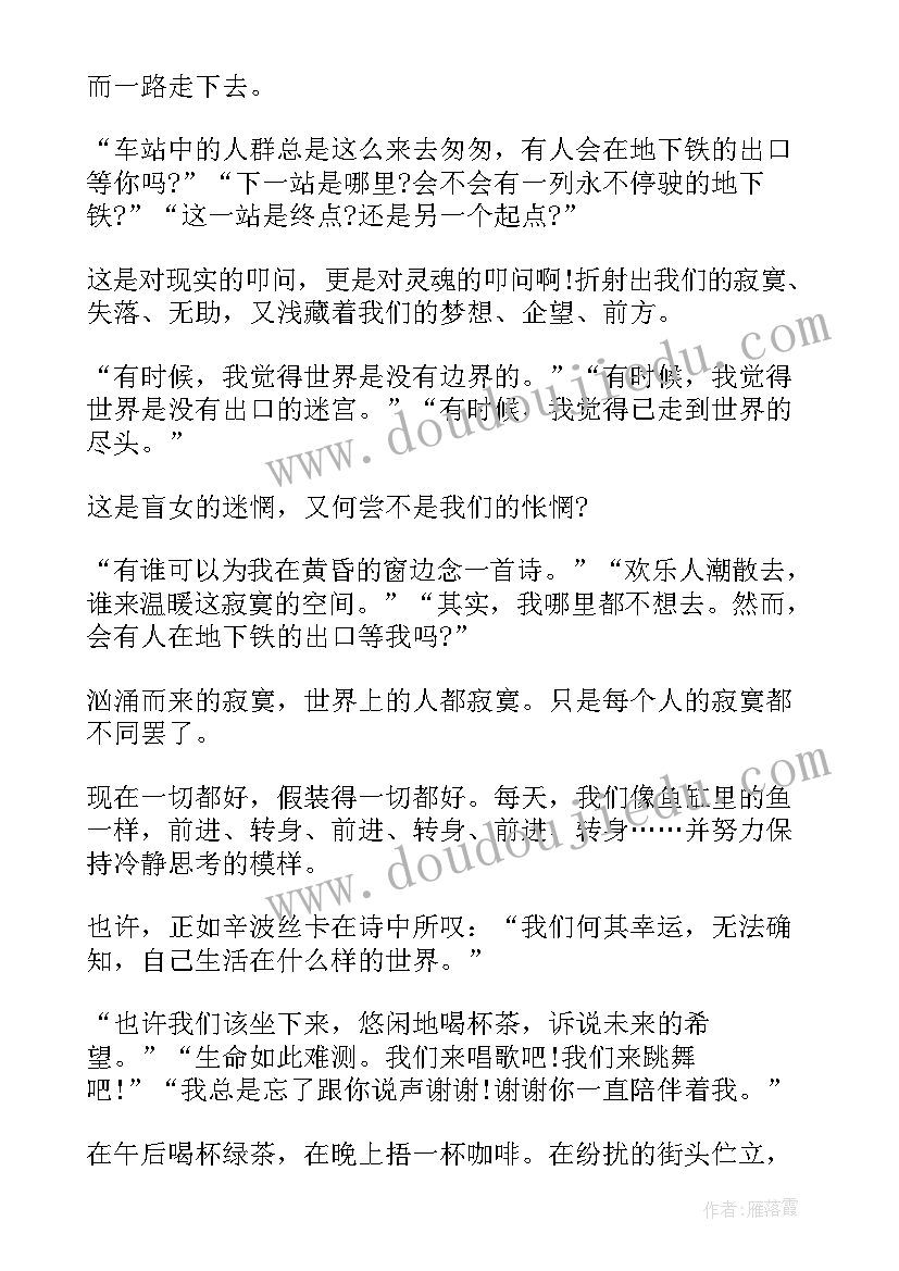 最新地下天的读后感 地下天读后感(模板5篇)